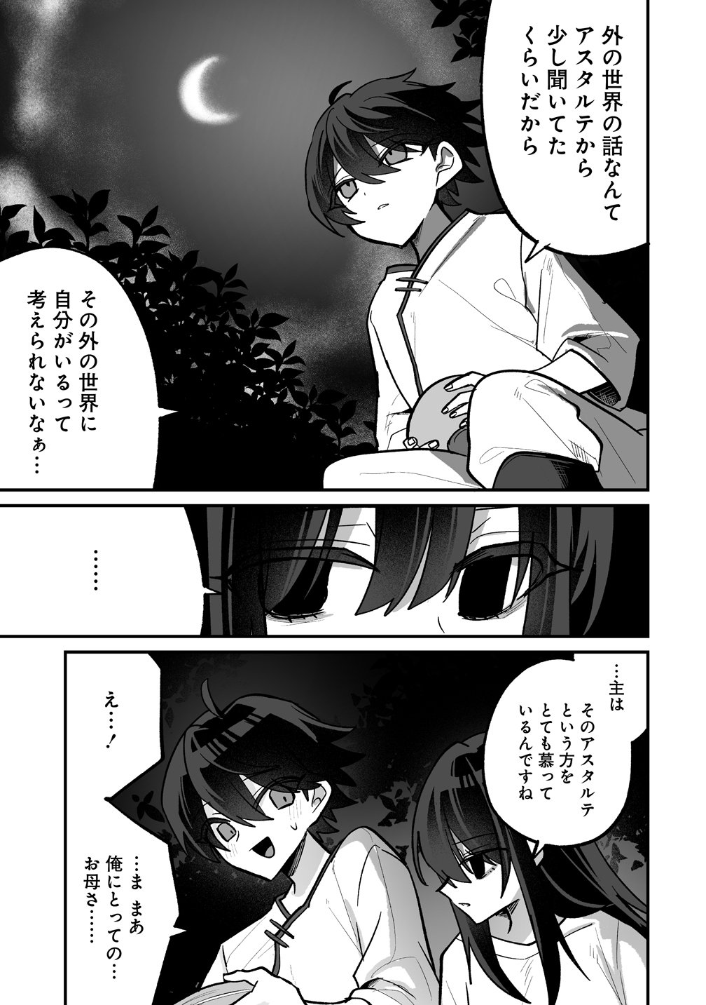 Osananajimi-tachi ni Shitagerareta Ore,Seijo Ninmei Skill ni Mezamete Tenohiragaeshi! - Chapter 7 - Page 5