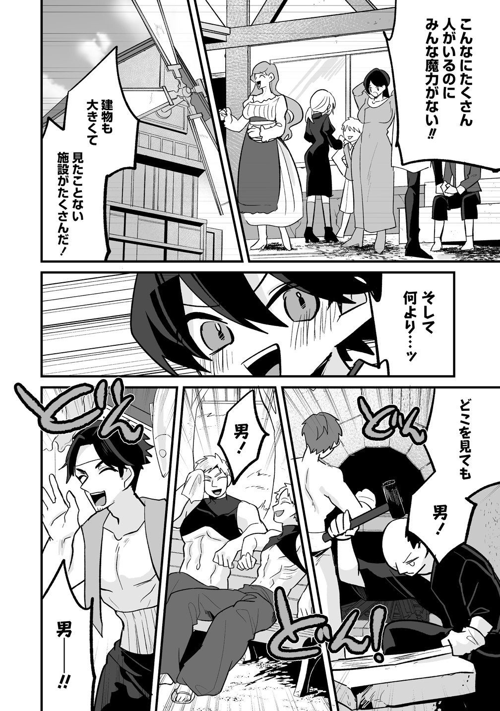 Osananajimi-tachi ni Shitagerareta Ore,Seijo Ninmei Skill ni Mezamete Tenohiragaeshi! - Chapter 7 - Page 8