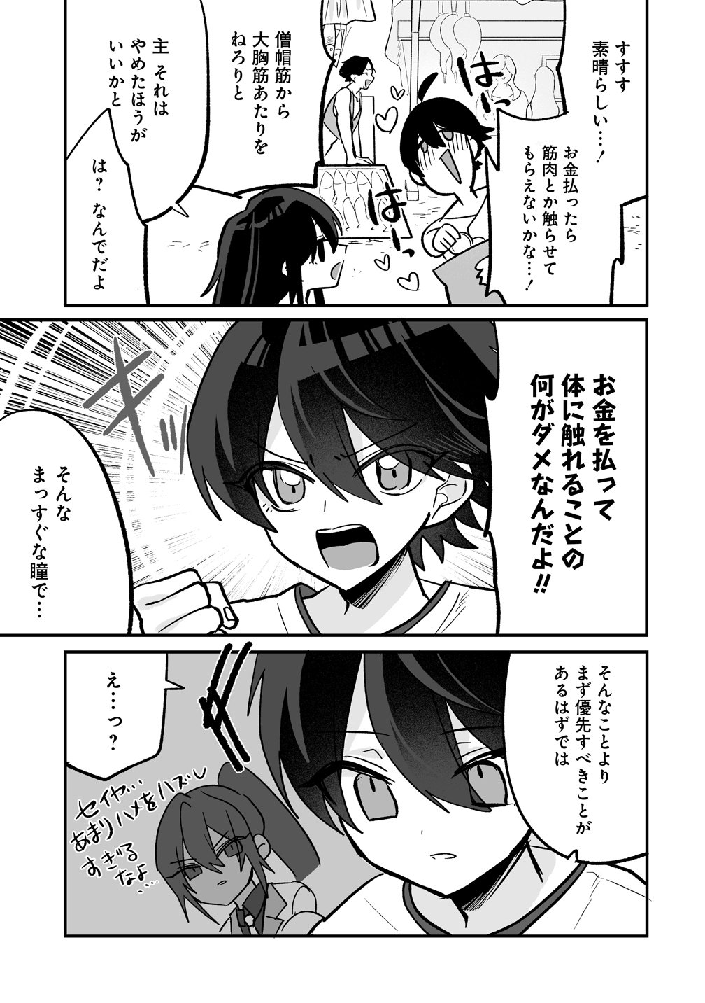 Osananajimi-tachi ni Shitagerareta Ore,Seijo Ninmei Skill ni Mezamete Tenohiragaeshi! - Chapter 7 - Page 9