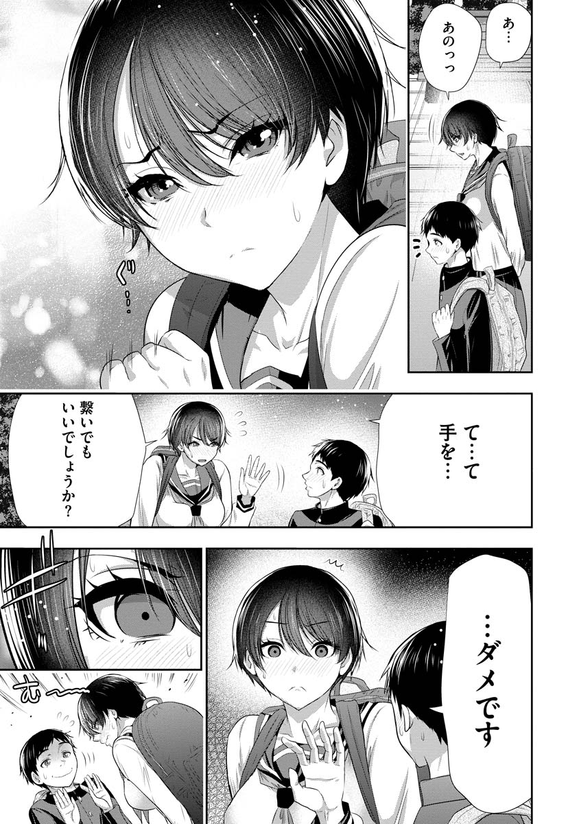 Osananajimi to Kanojo to - Chapter 1 - Page 15