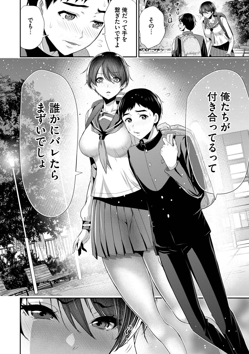 Osananajimi to Kanojo to - Chapter 1 - Page 16