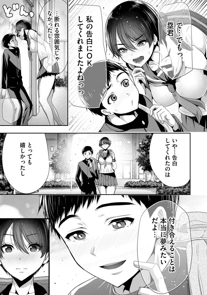 Osananajimi to Kanojo to - Chapter 1 - Page 17