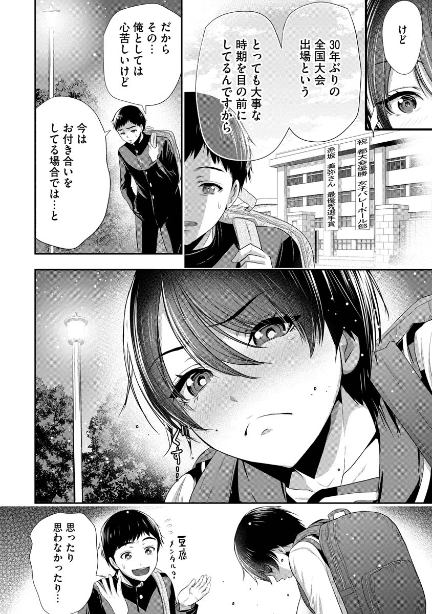Osananajimi to Kanojo to - Chapter 1 - Page 18