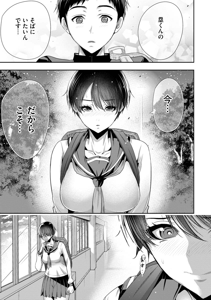 Osananajimi to Kanojo to - Chapter 1 - Page 19