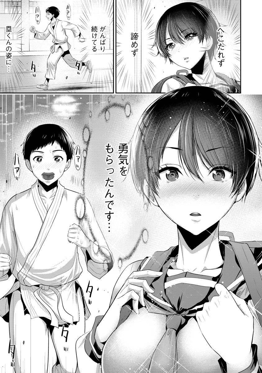 Osananajimi to Kanojo to - Chapter 1 - Page 21