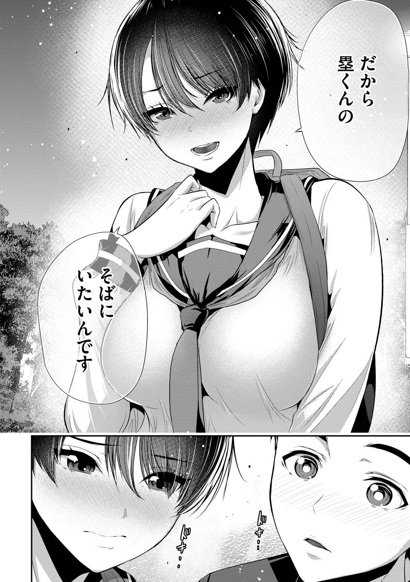 Osananajimi to Kanojo to - Chapter 1 - Page 22