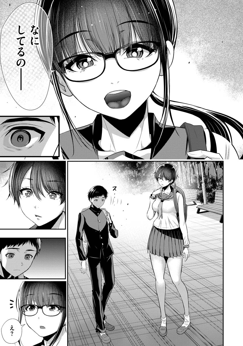 Osananajimi to Kanojo to - Chapter 1 - Page 25