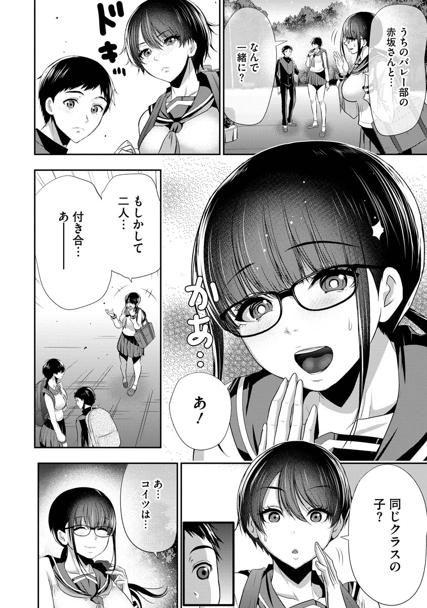 Osananajimi to Kanojo to - Chapter 1 - Page 26