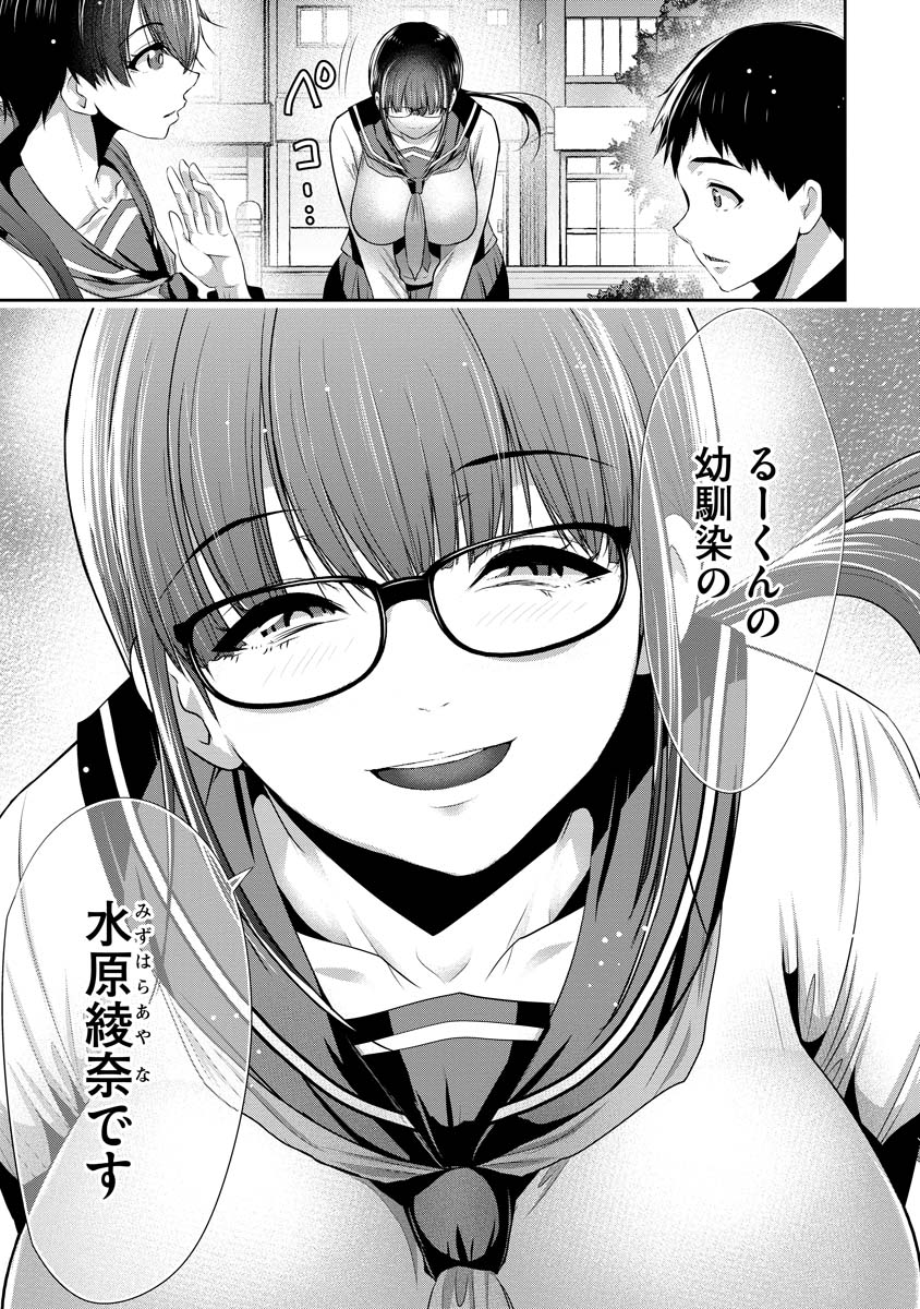 Osananajimi to Kanojo to - Chapter 1 - Page 27
