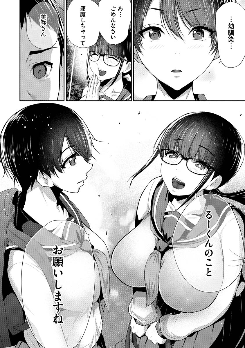Osananajimi to Kanojo to - Chapter 1 - Page 28