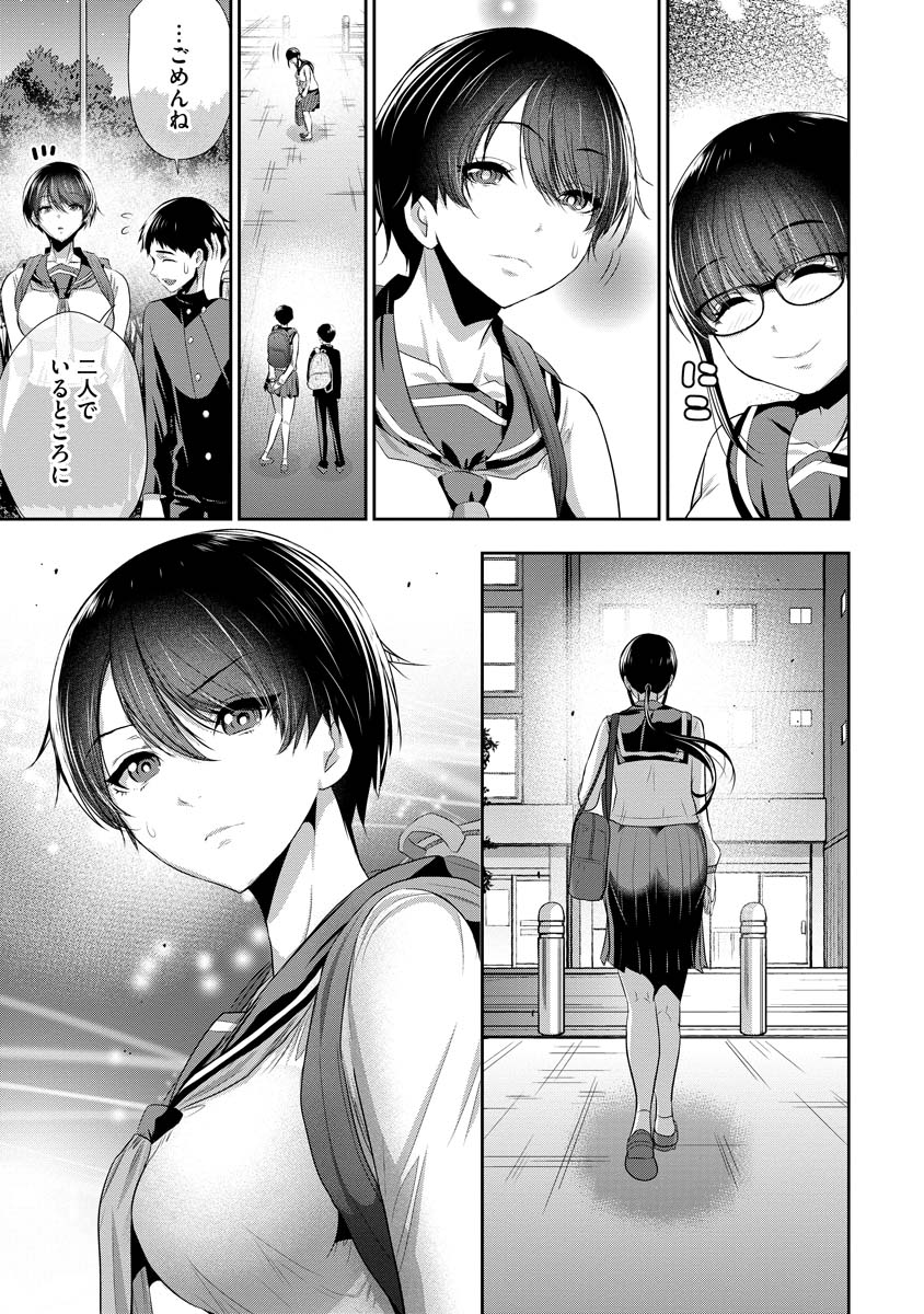 Osananajimi to Kanojo to - Chapter 1 - Page 29