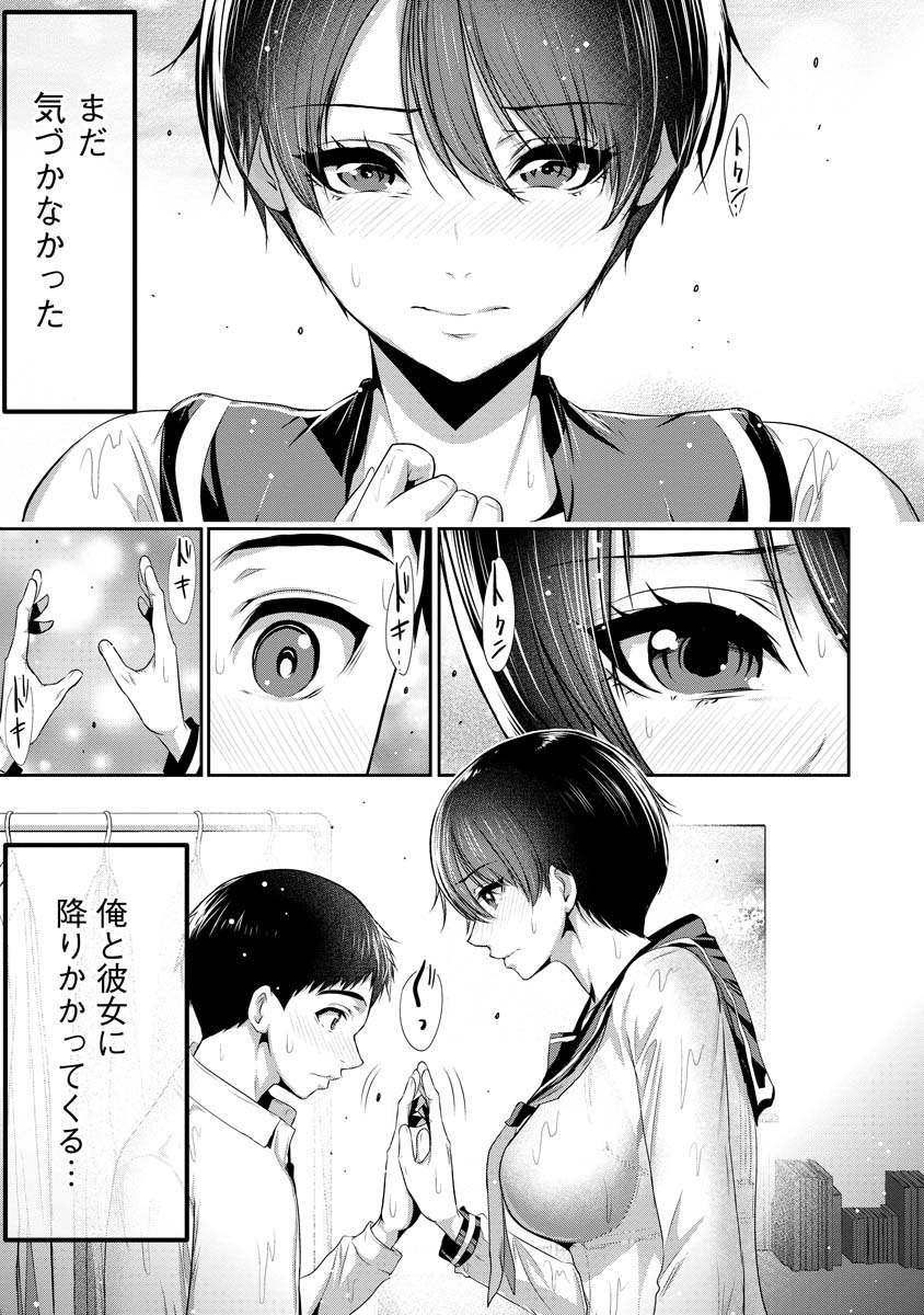 Osananajimi to Kanojo to - Chapter 1 - Page 3