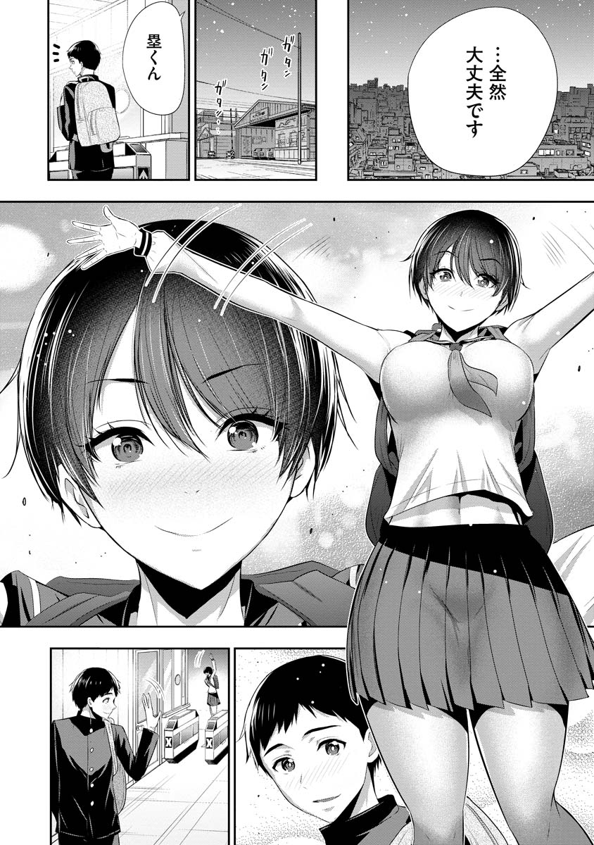 Osananajimi to Kanojo to - Chapter 1 - Page 30