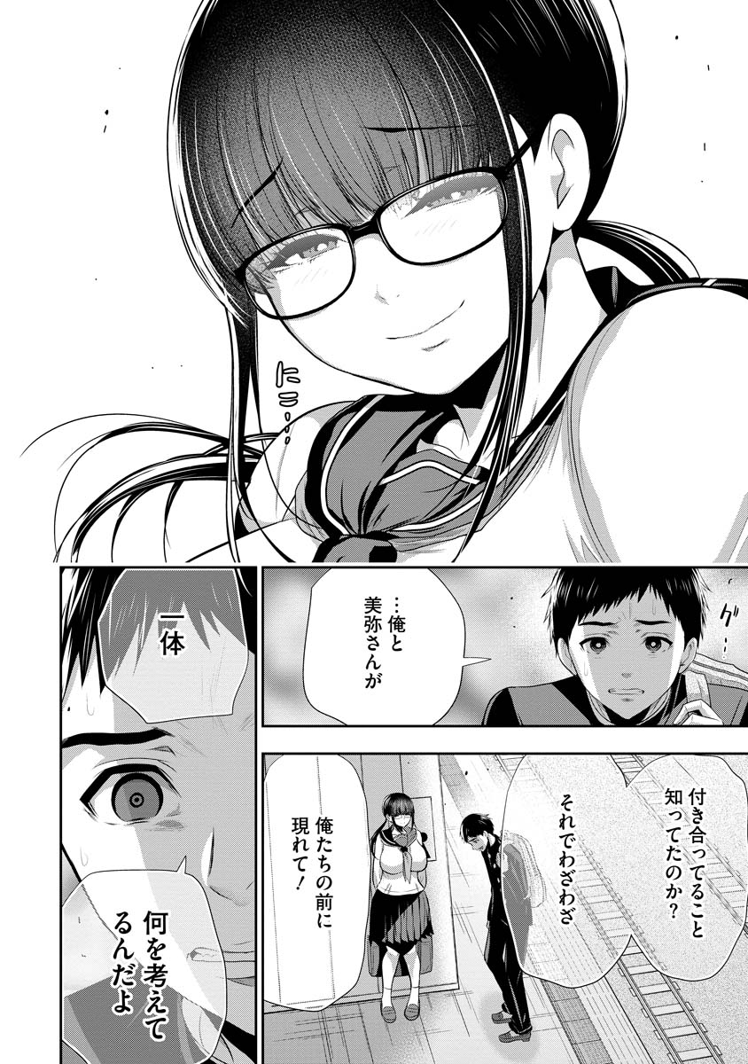 Osananajimi to Kanojo to - Chapter 1 - Page 32