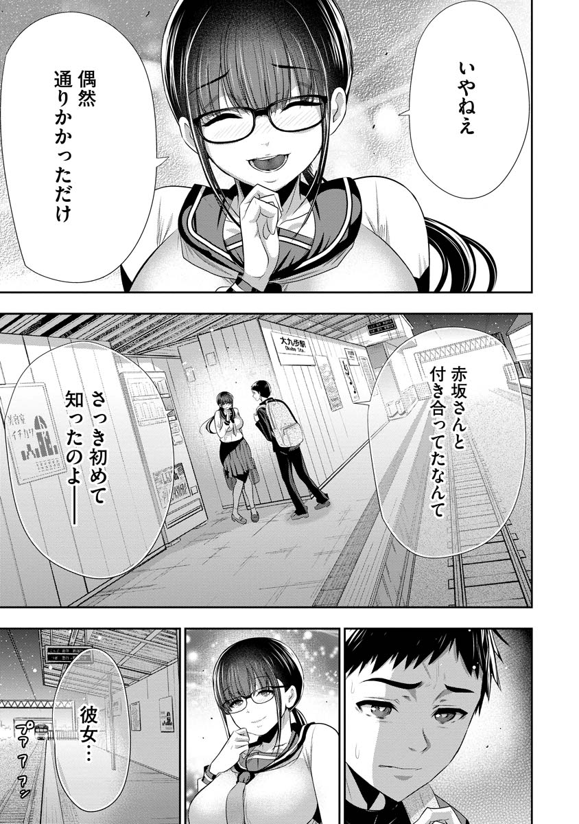 Osananajimi to Kanojo to - Chapter 1 - Page 33