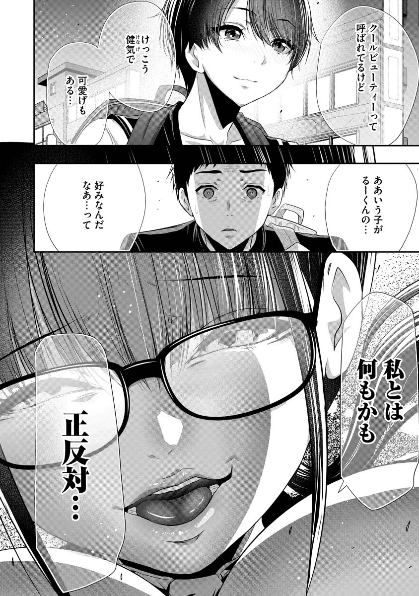 Osananajimi to Kanojo to - Chapter 1 - Page 34