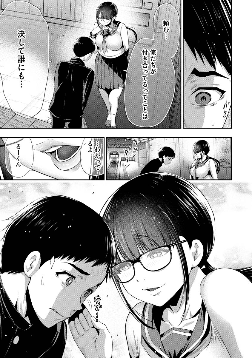 Osananajimi to Kanojo to - Chapter 1 - Page 35