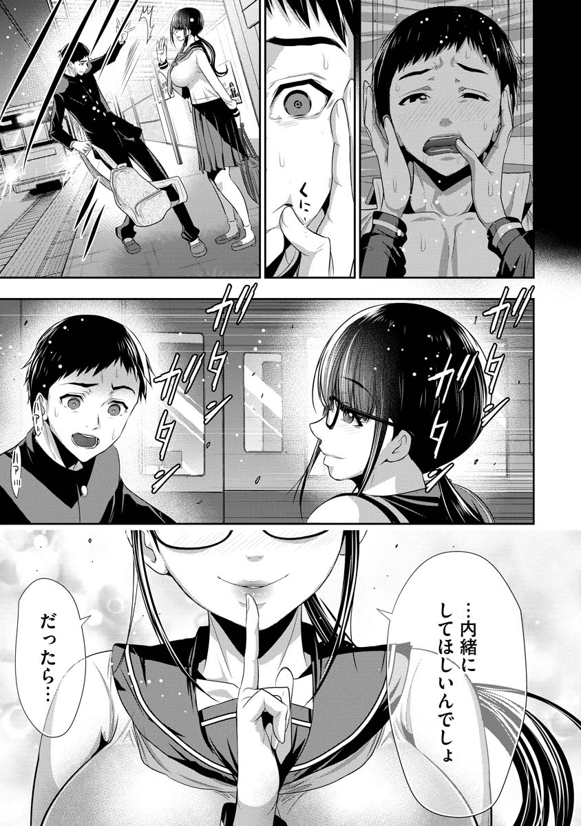 Osananajimi to Kanojo to - Chapter 1 - Page 37