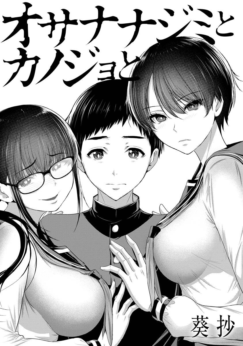 Osananajimi to Kanojo to - Chapter 1 - Page 5