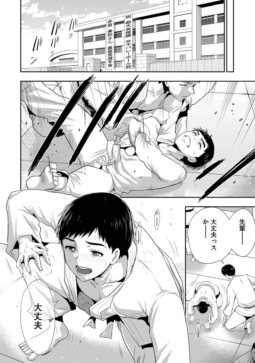 Osananajimi to Kanojo to - Chapter 1 - Page 6