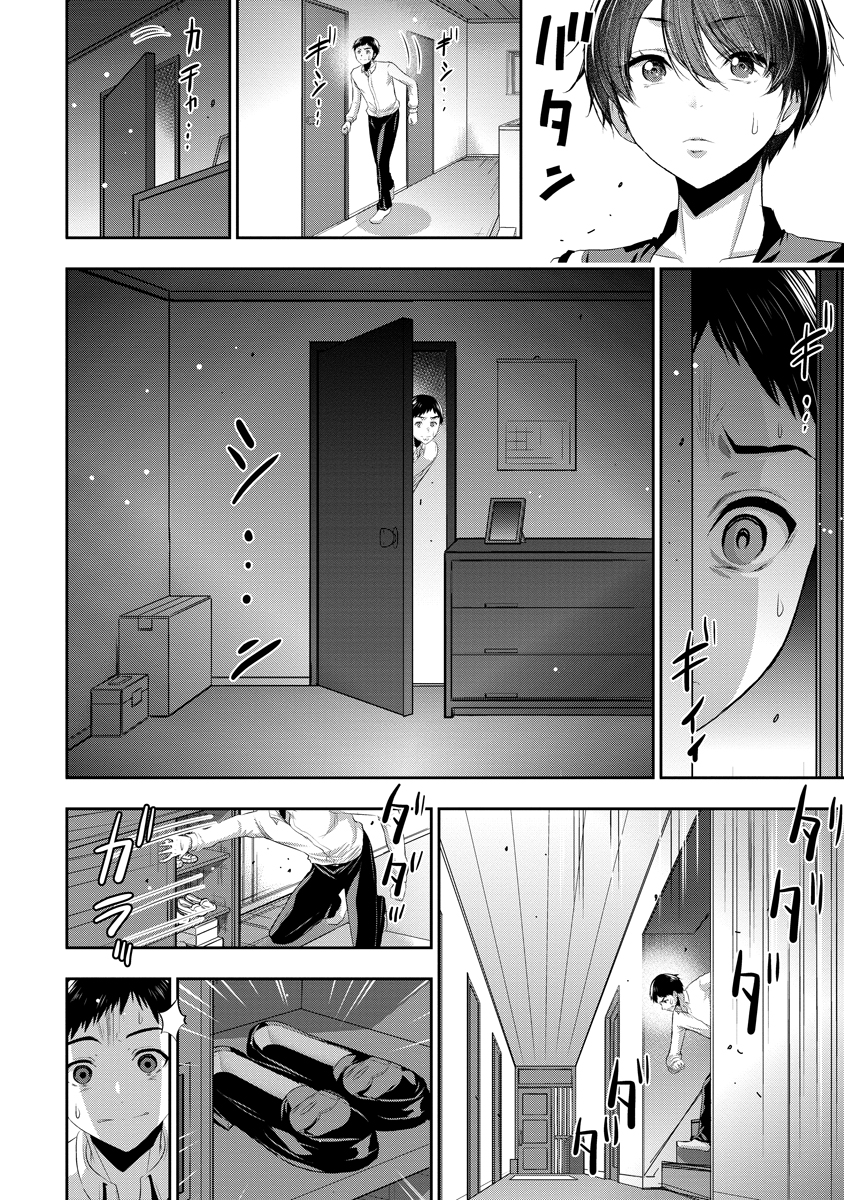 Osananajimi to Kanojo to - Chapter 10 - Page 1