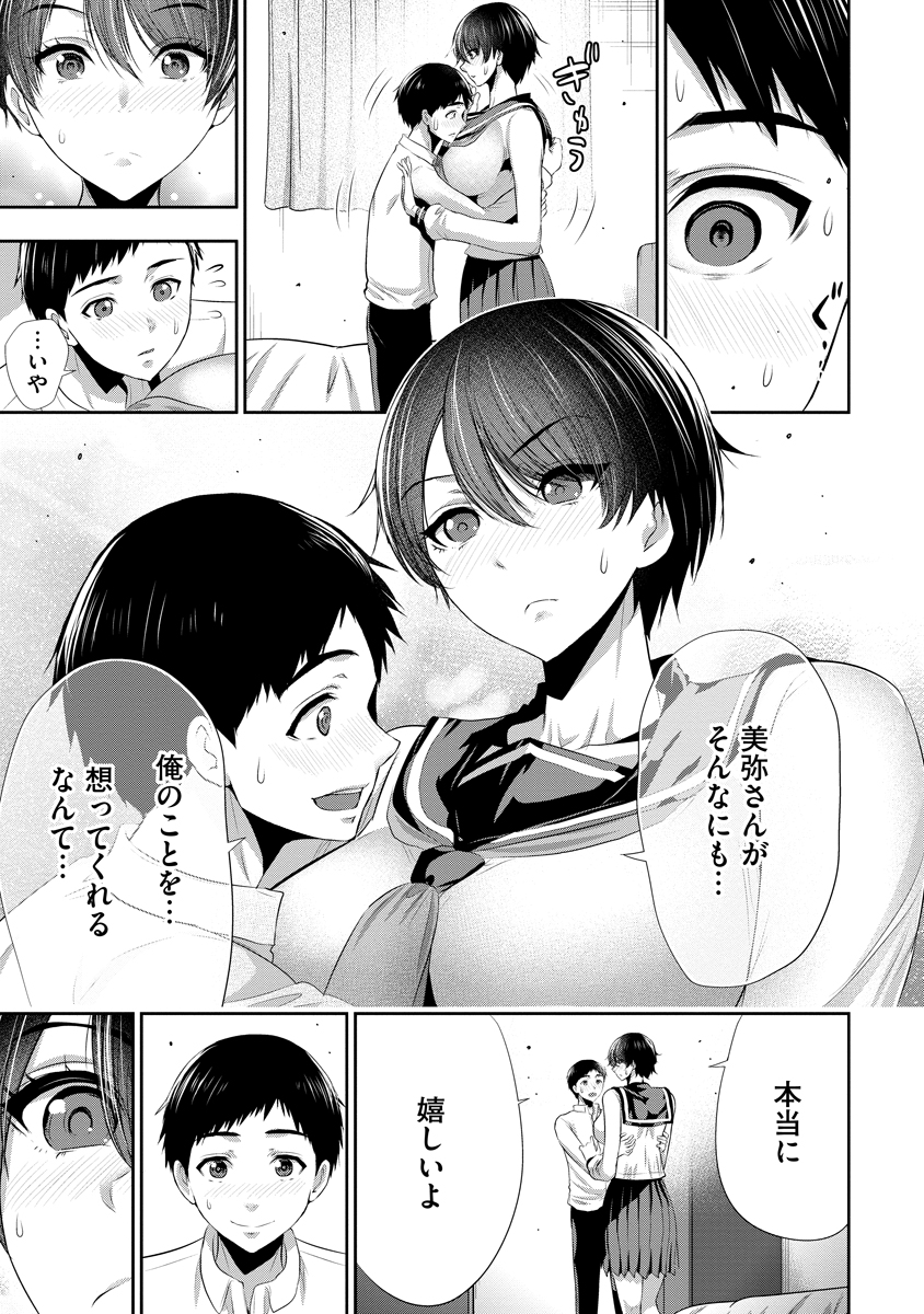 Osananajimi to Kanojo to - Chapter 10 - Page 10
