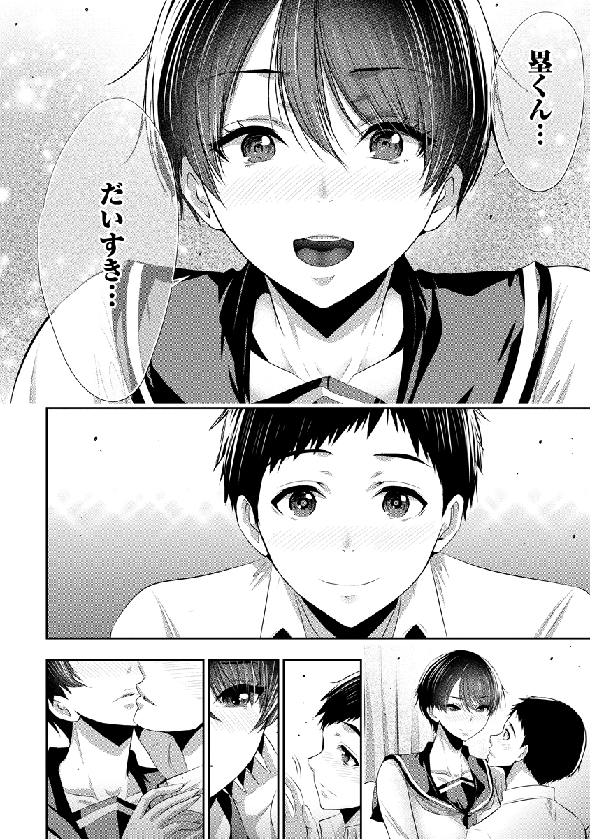 Osananajimi to Kanojo to - Chapter 10 - Page 11