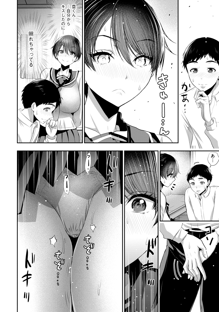 Osananajimi to Kanojo to - Chapter 10 - Page 13