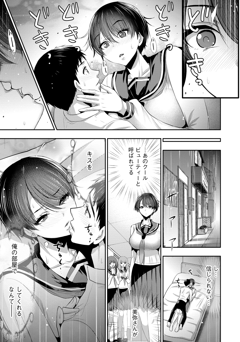 Osananajimi to Kanojo to - Chapter 10 - Page 14