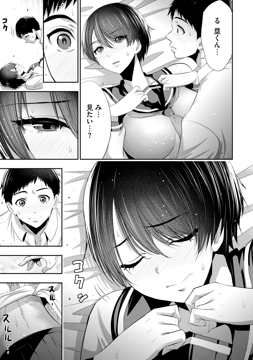 Osananajimi to Kanojo to - Chapter 10 - Page 16
