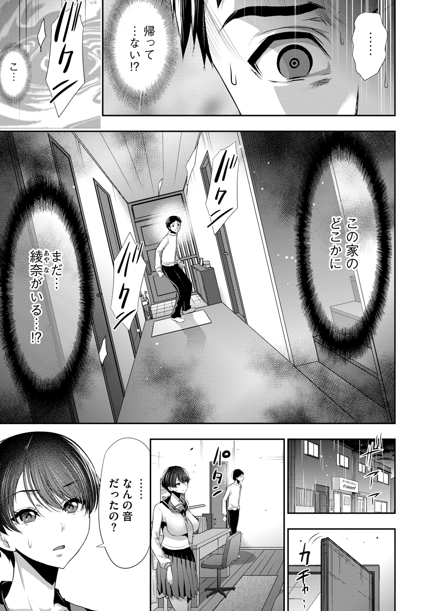 Osananajimi to Kanojo to - Chapter 10 - Page 2