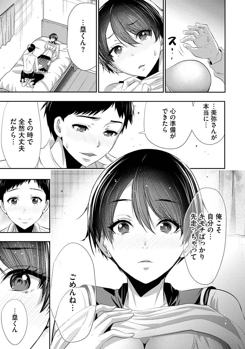 Osananajimi to Kanojo to - Chapter 10 - Page 20