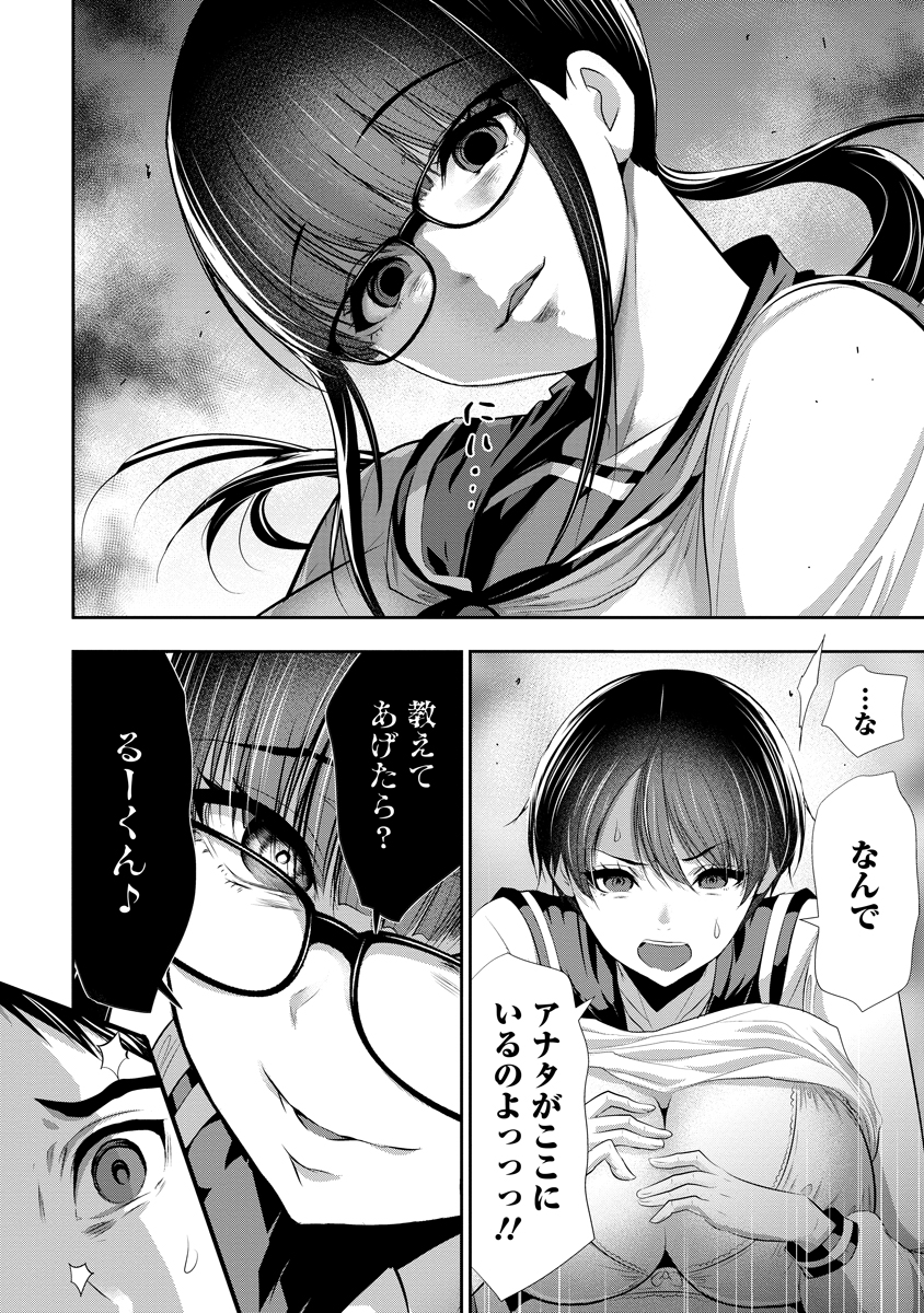 Osananajimi to Kanojo to - Chapter 10 - Page 23