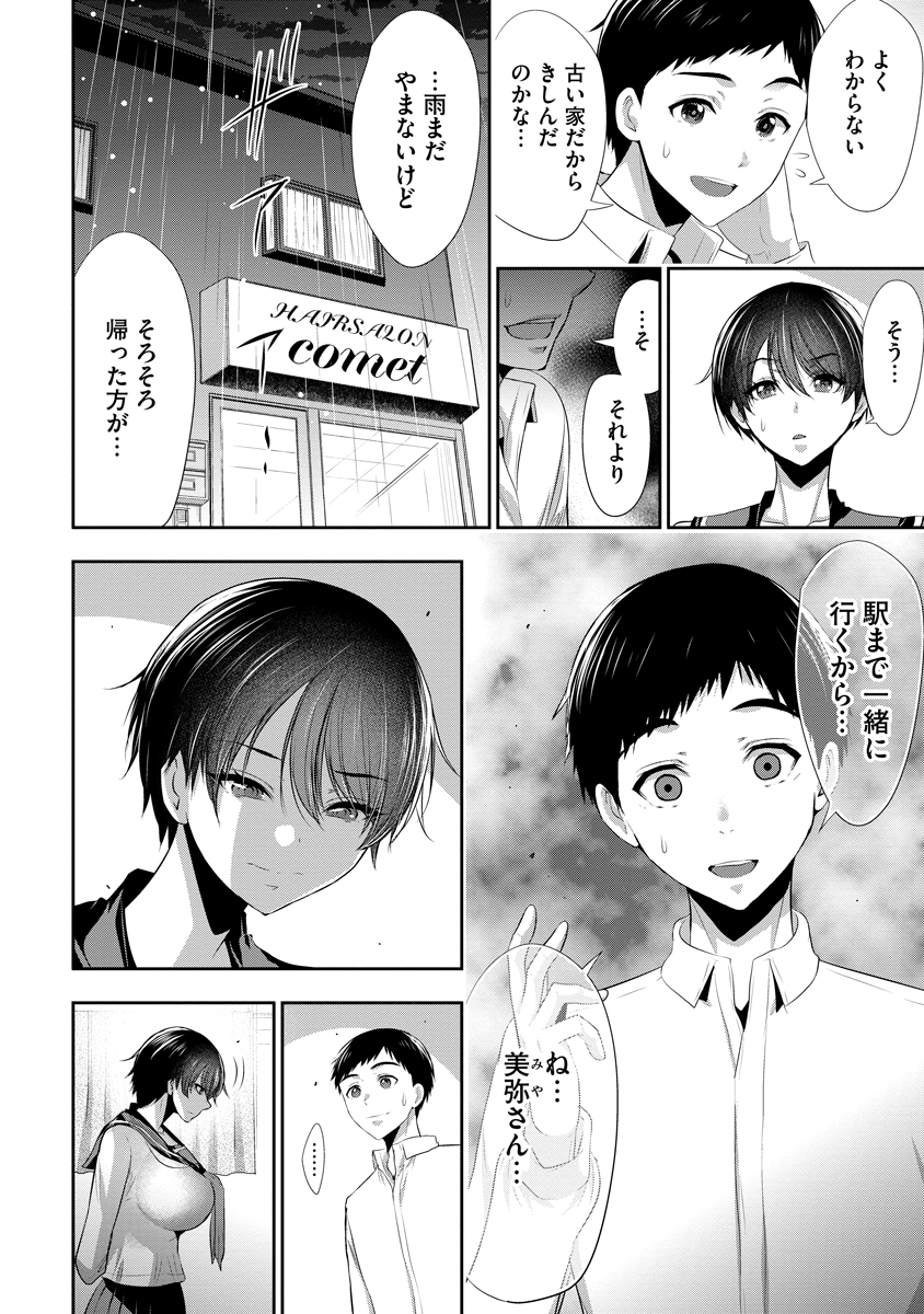 Osananajimi to Kanojo to - Chapter 10 - Page 3