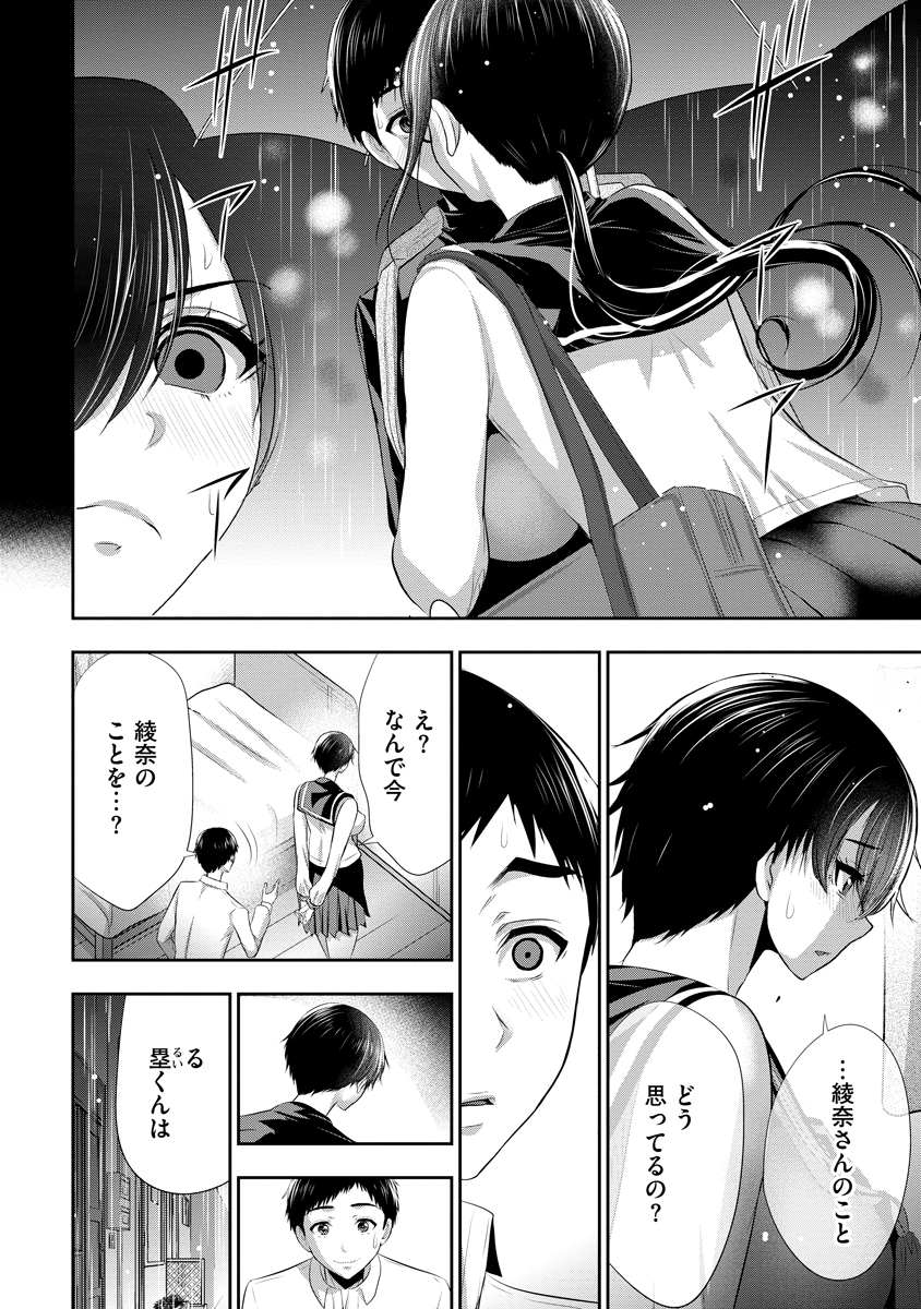 Osananajimi to Kanojo to - Chapter 10 - Page 5
