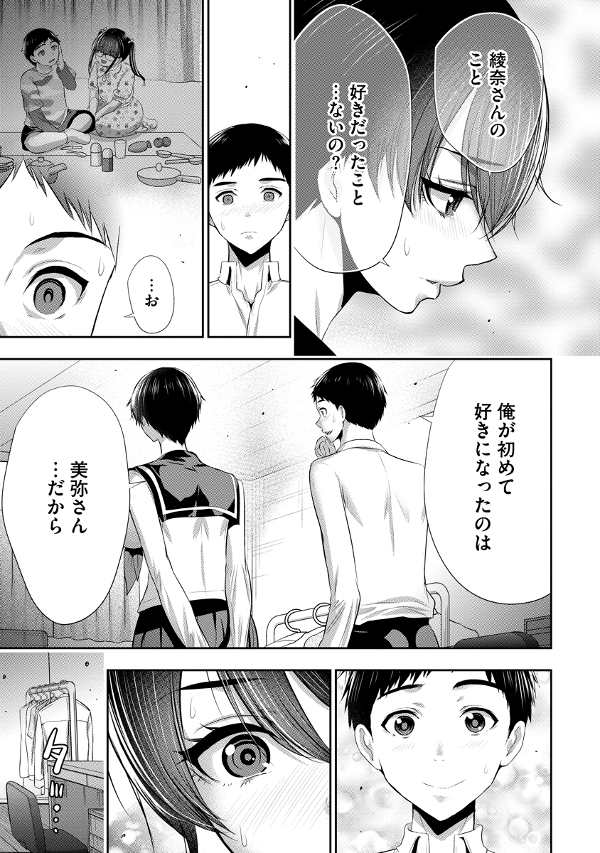 Osananajimi to Kanojo to - Chapter 10 - Page 6