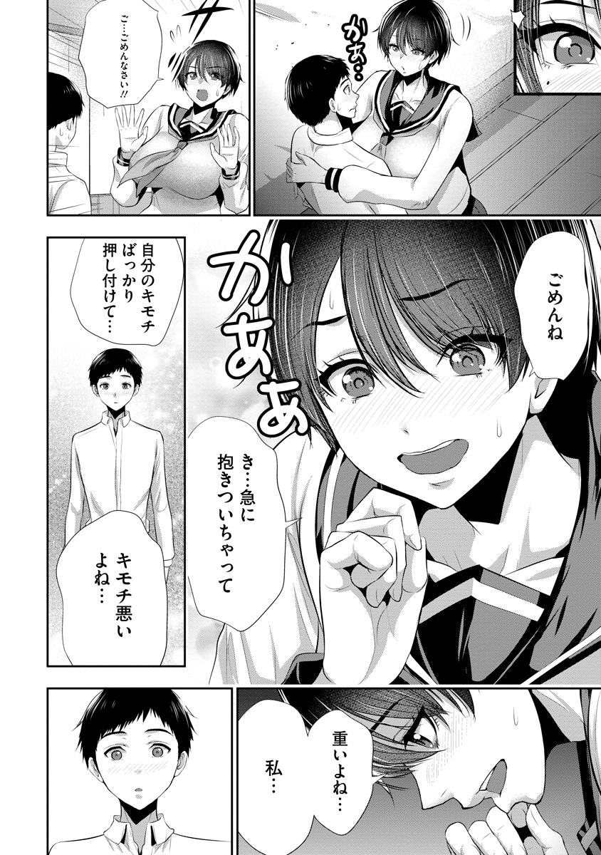 Osananajimi to Kanojo to - Chapter 10 - Page 9