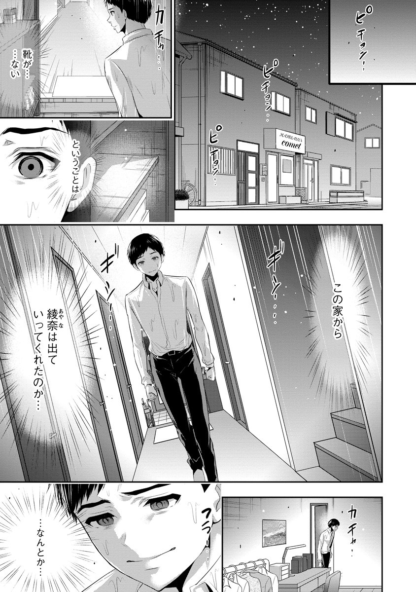 Osananajimi to Kanojo to - Chapter 12 - Page 1