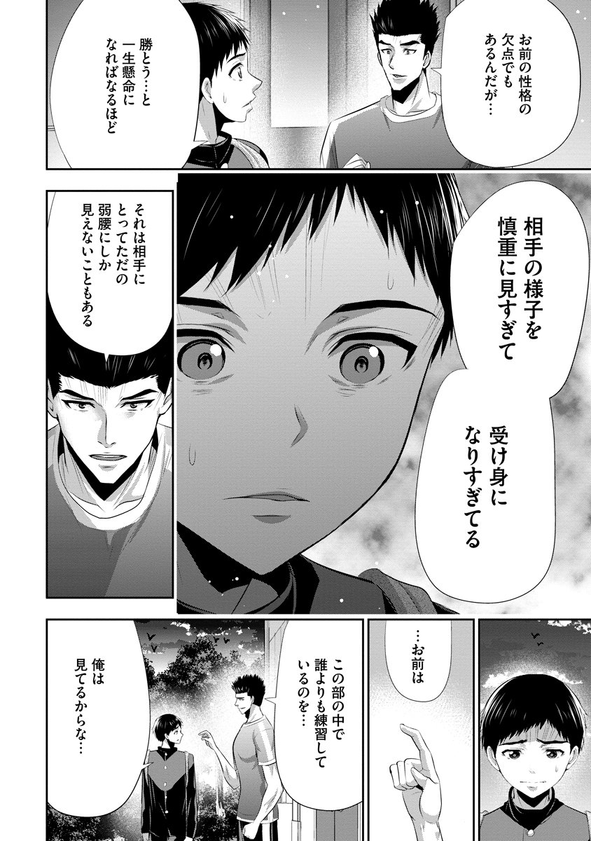 Osananajimi to Kanojo to - Chapter 12 - Page 10