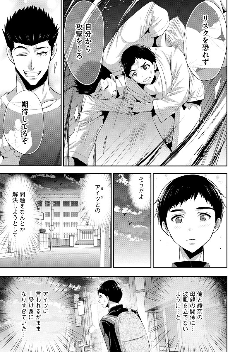 Osananajimi to Kanojo to - Chapter 12 - Page 11
