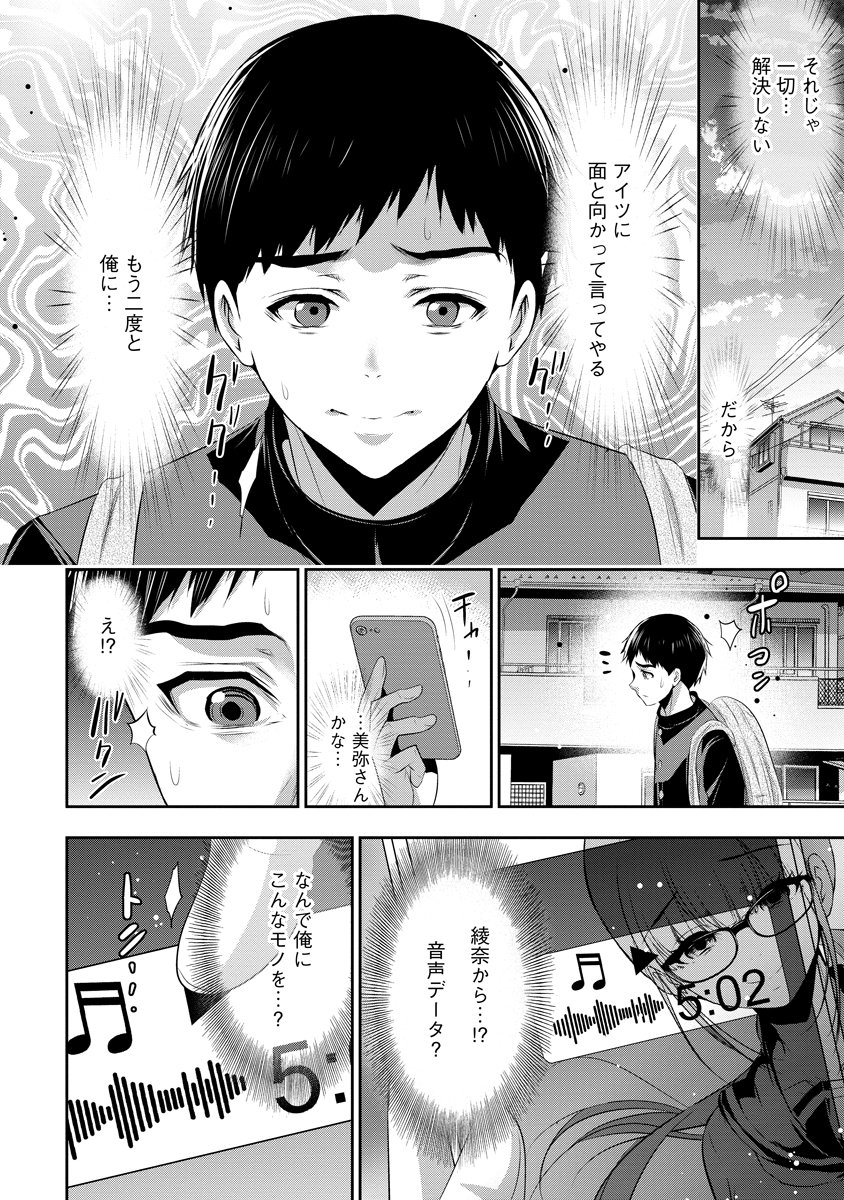 Osananajimi to Kanojo to - Chapter 12 - Page 12