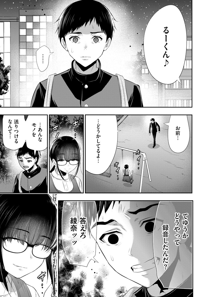Osananajimi to Kanojo to - Chapter 12 - Page 15