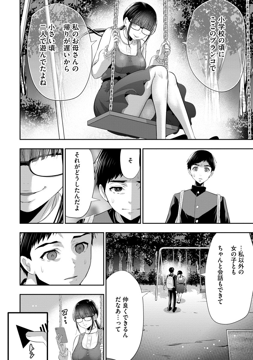 Osananajimi to Kanojo to - Chapter 12 - Page 16