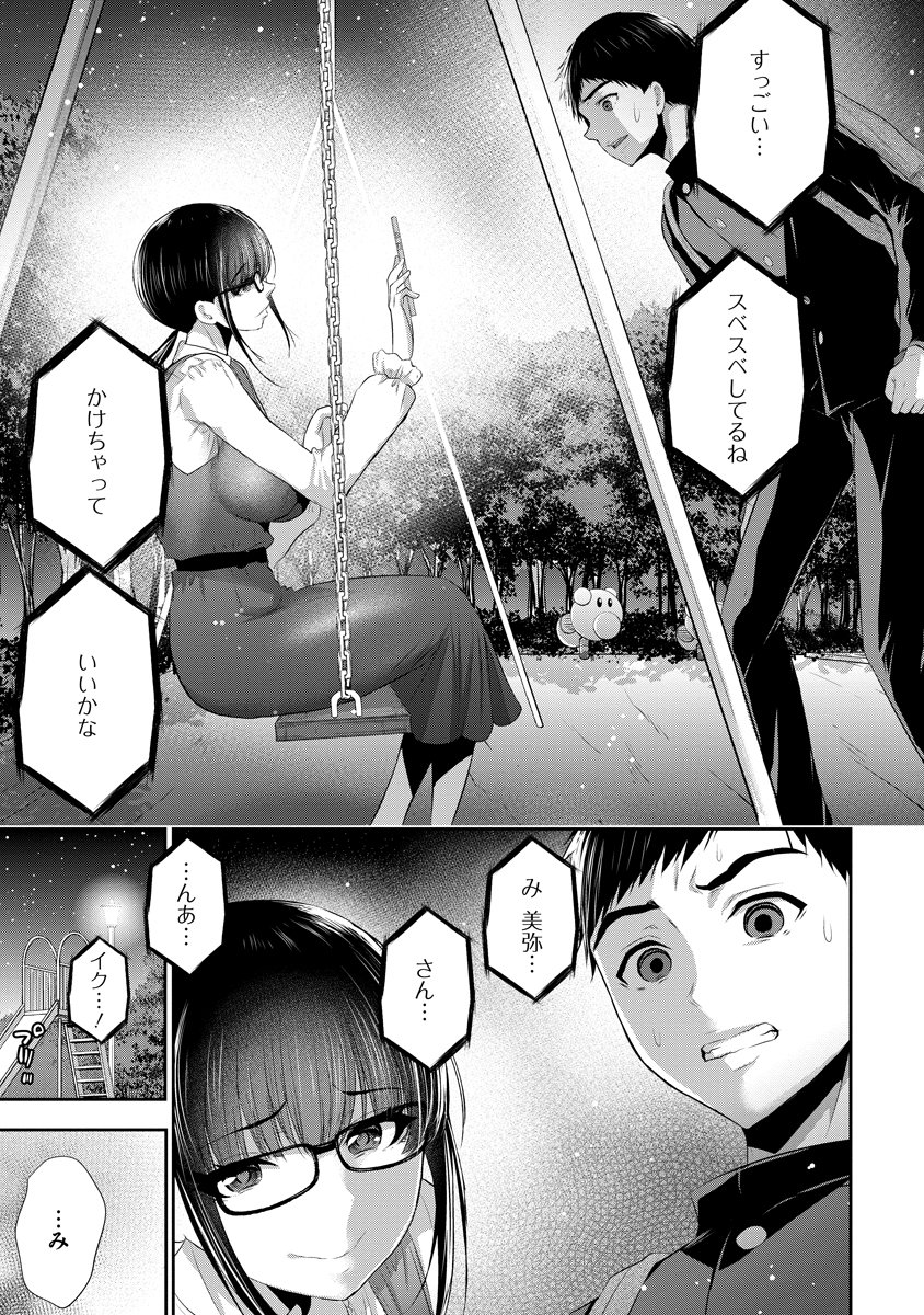 Osananajimi to Kanojo to - Chapter 12 - Page 17