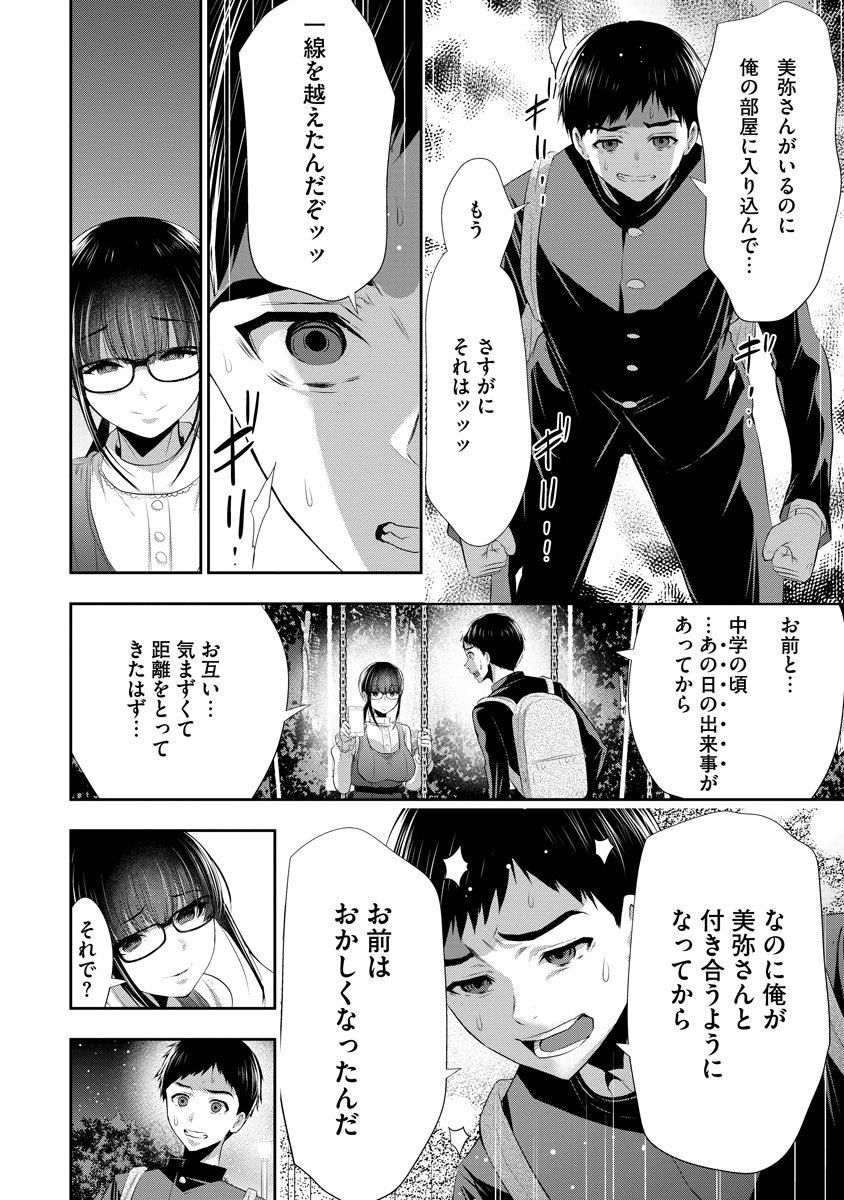 Osananajimi to Kanojo to - Chapter 12 - Page 18