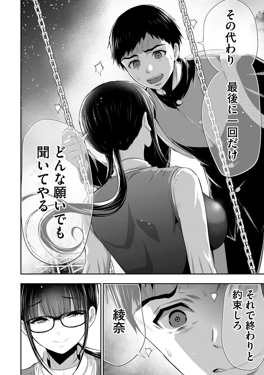 Osananajimi to Kanojo to - Chapter 12 - Page 20