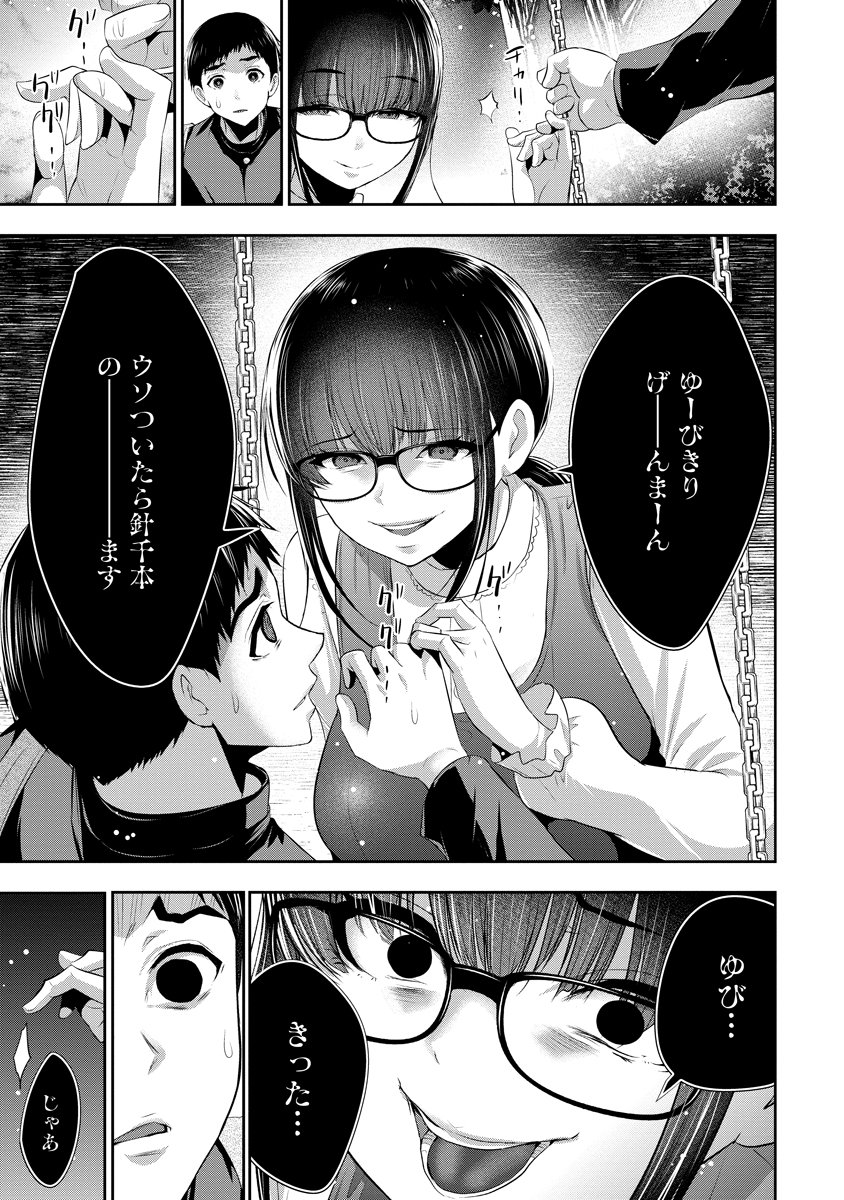 Osananajimi to Kanojo to - Chapter 12 - Page 21