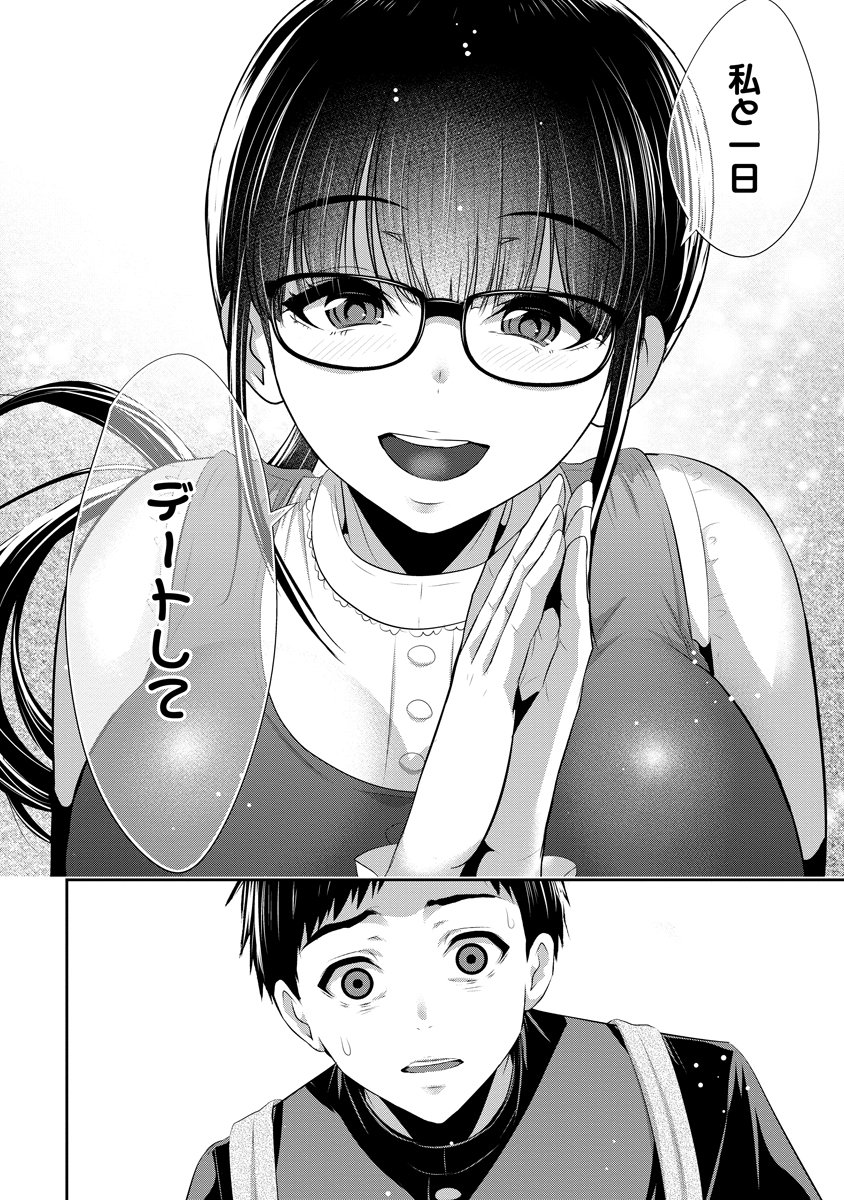 Osananajimi to Kanojo to - Chapter 12 - Page 22