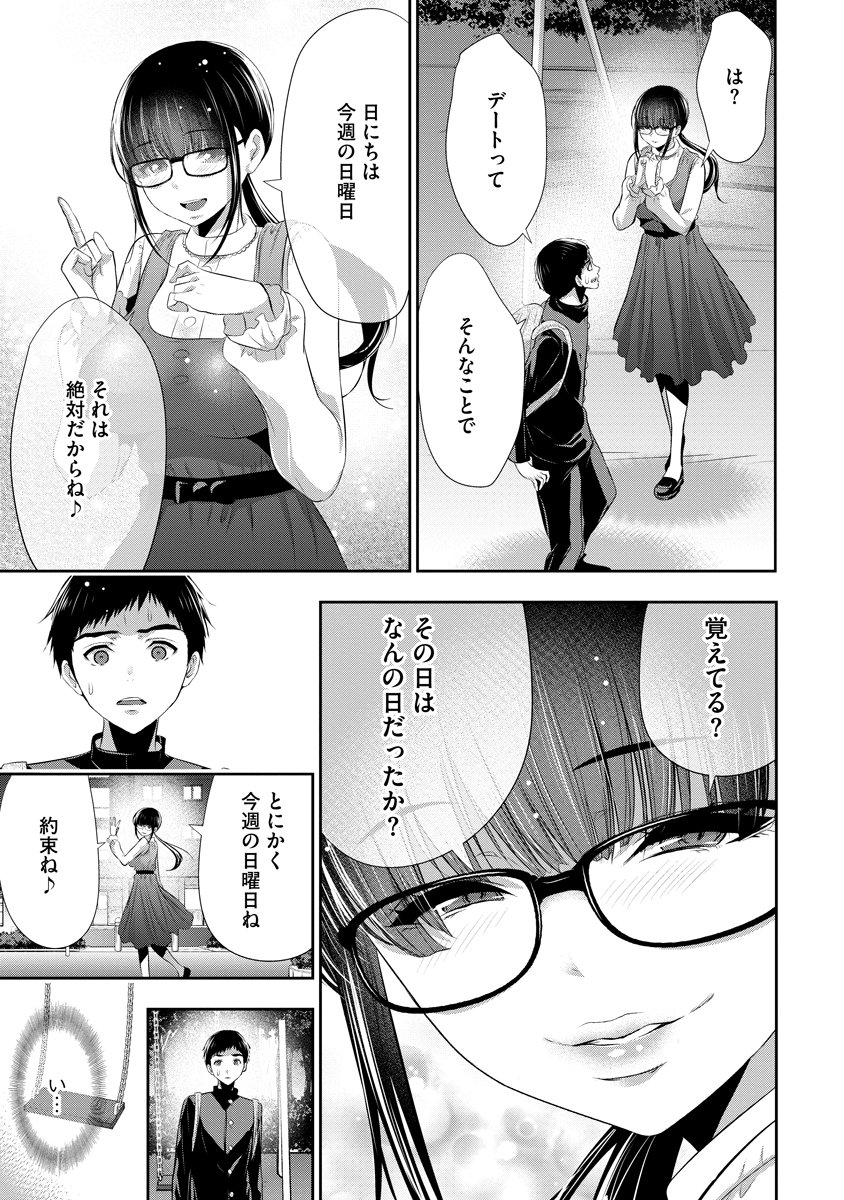 Osananajimi to Kanojo to - Chapter 12 - Page 23