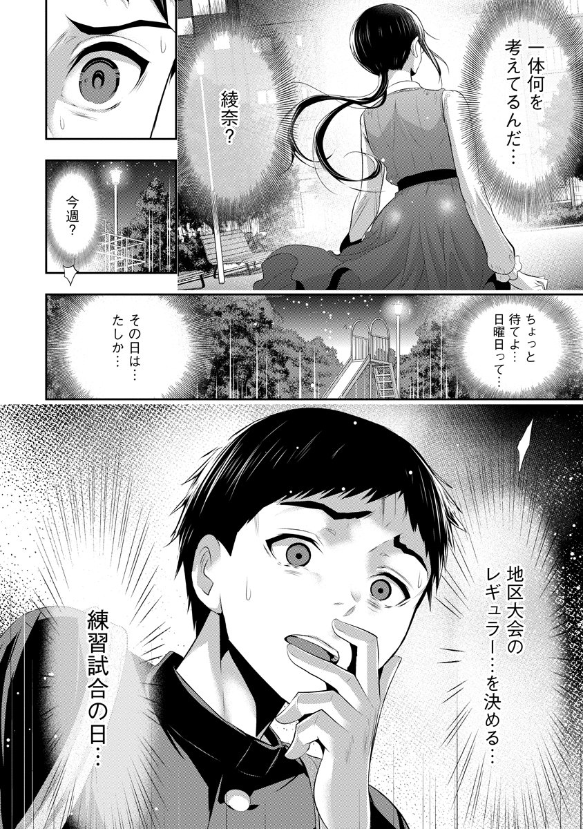 Osananajimi to Kanojo to - Chapter 12 - Page 24